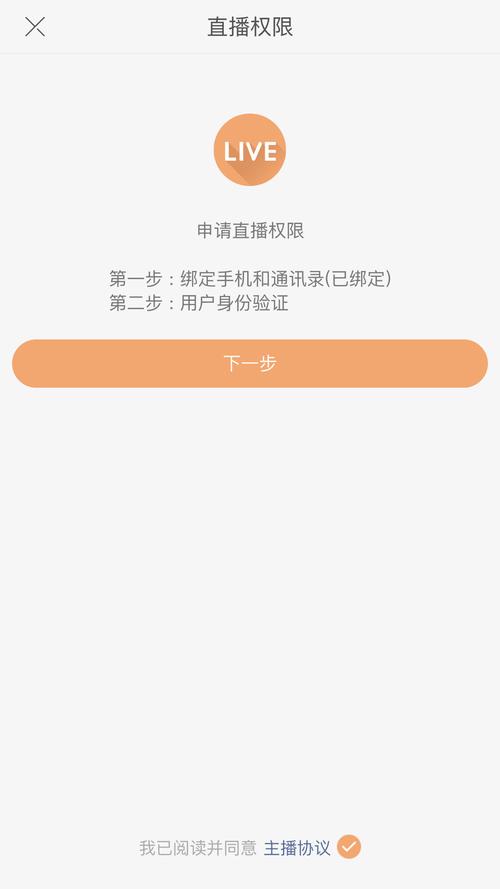 感谢快手给我直播权限