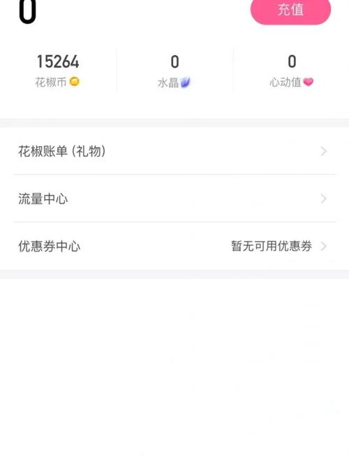 花椒直播粉丝可以买吗