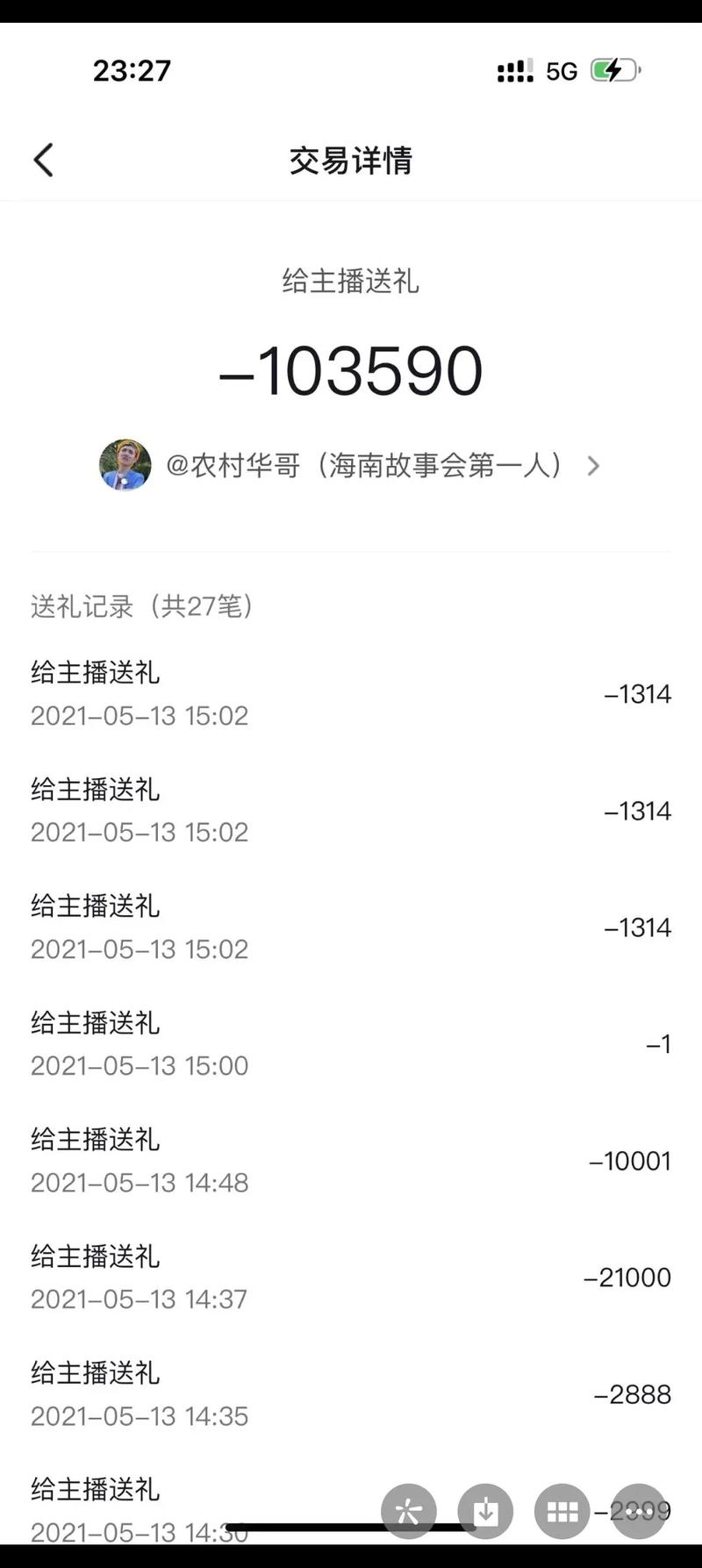 触手直播主播礼物提成