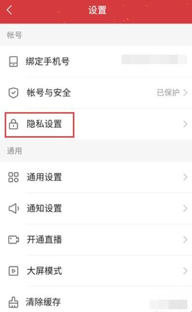 快手怎么解除热门权限