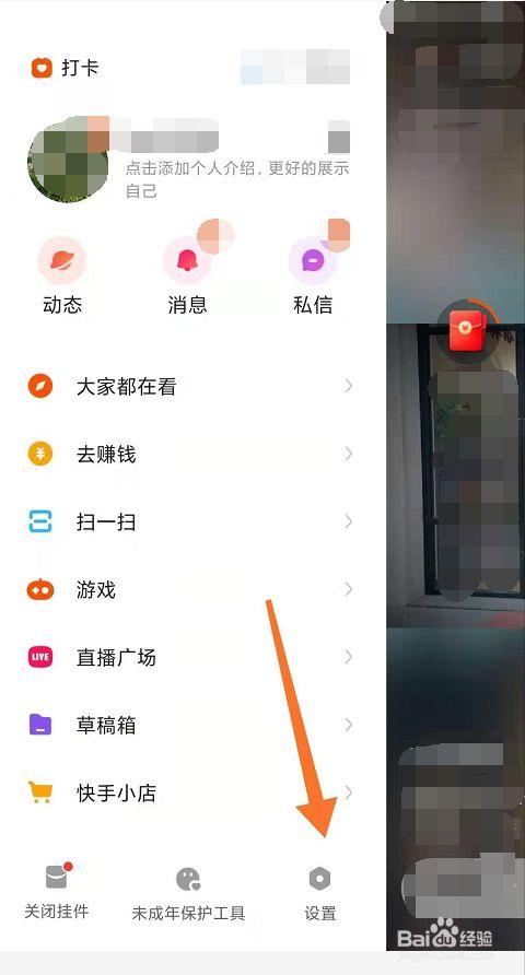如果取消快手直播权限