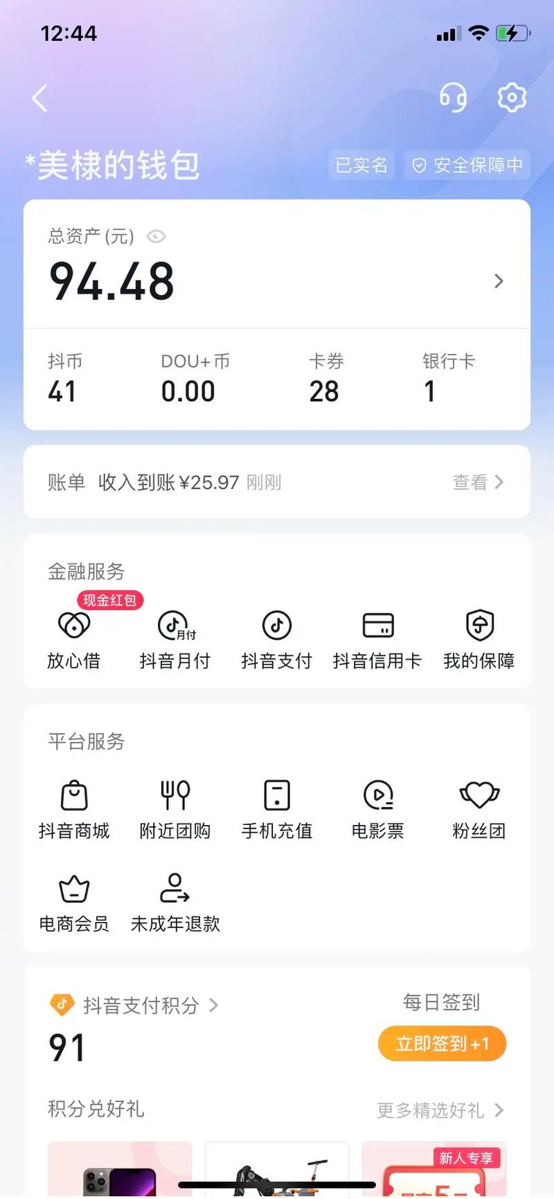 快手如何查询直播钱数