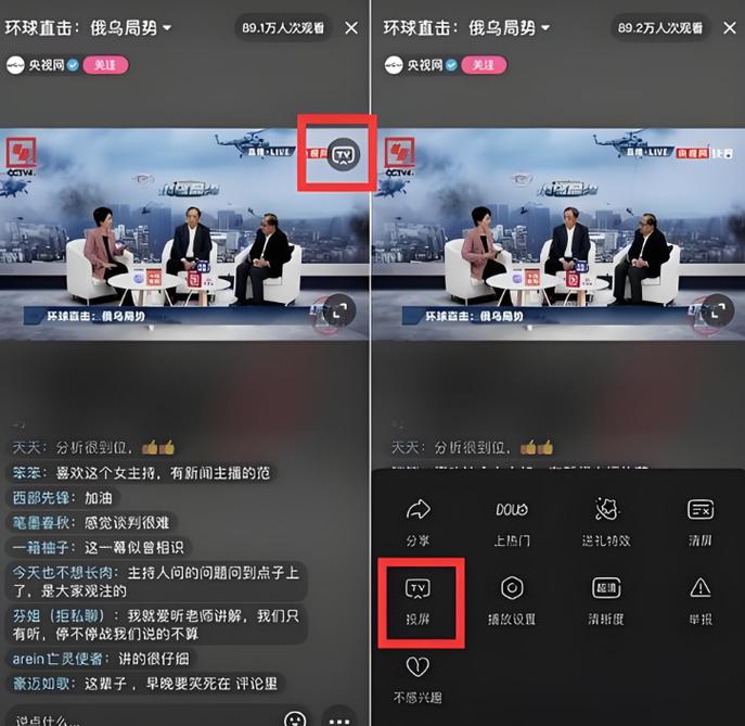 如何将抖音投屏到电视