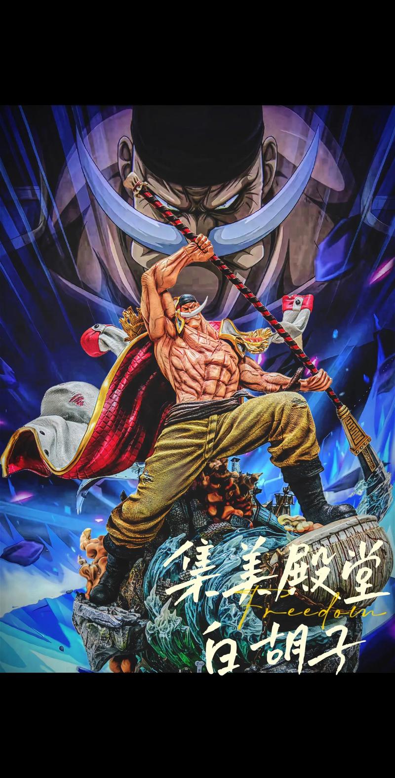 抖音海贼王白胡子音乐