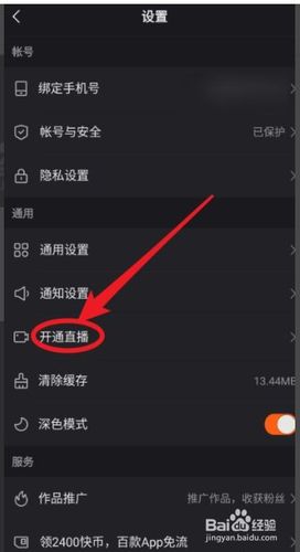 快手在线申请直播权限