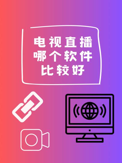 直播软件哪个好你懂得
