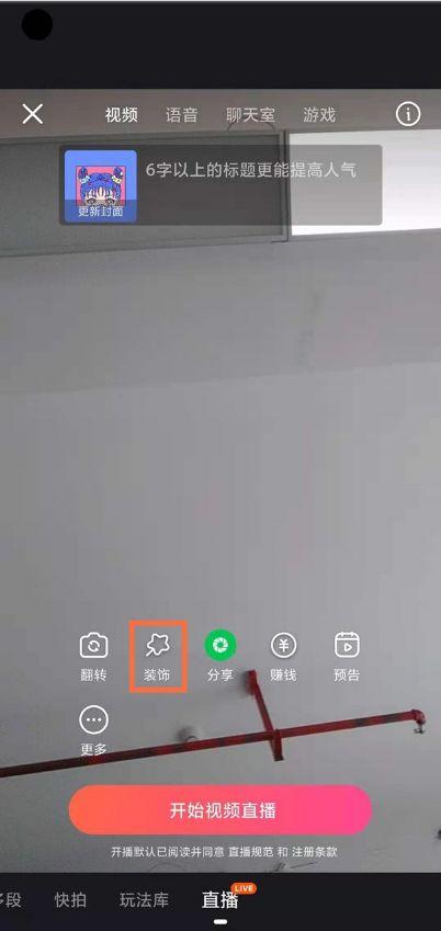 快手直播怎么美颜瘦脸