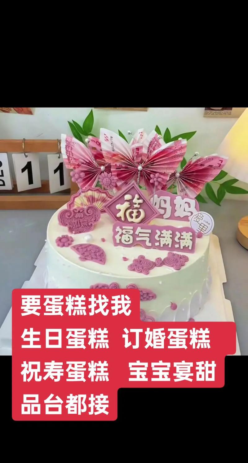 抖音网红放钱生日蛋糕