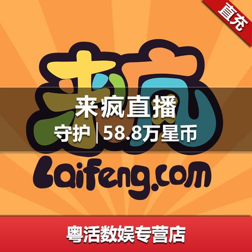 什么直播平台用星币的