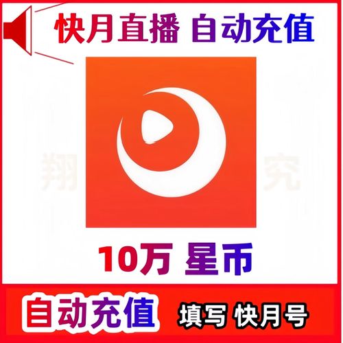 什么直播平台用星币的