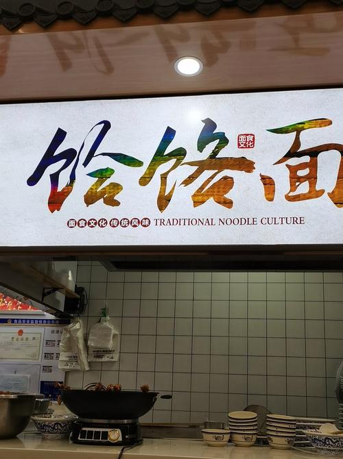 抖音网红饸烙面馆位置