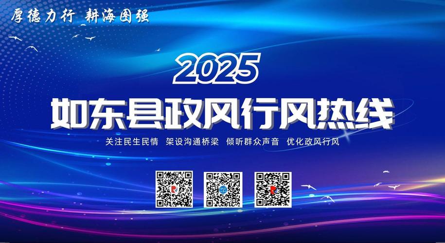 阜阳政风行风热线直播