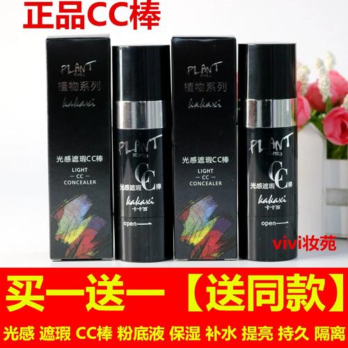 抖音同款化妆品cc霜