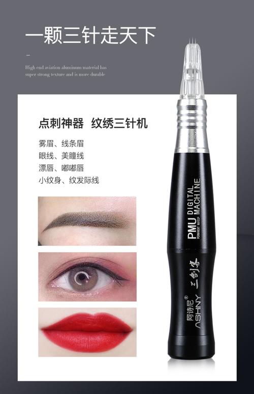 纹眉机器针法视频直播