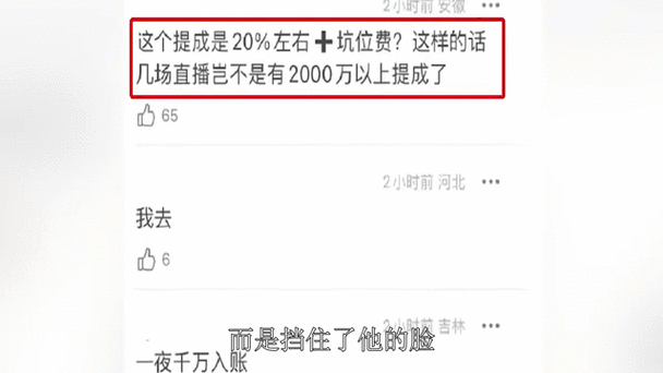 目前哪个直播提成最高