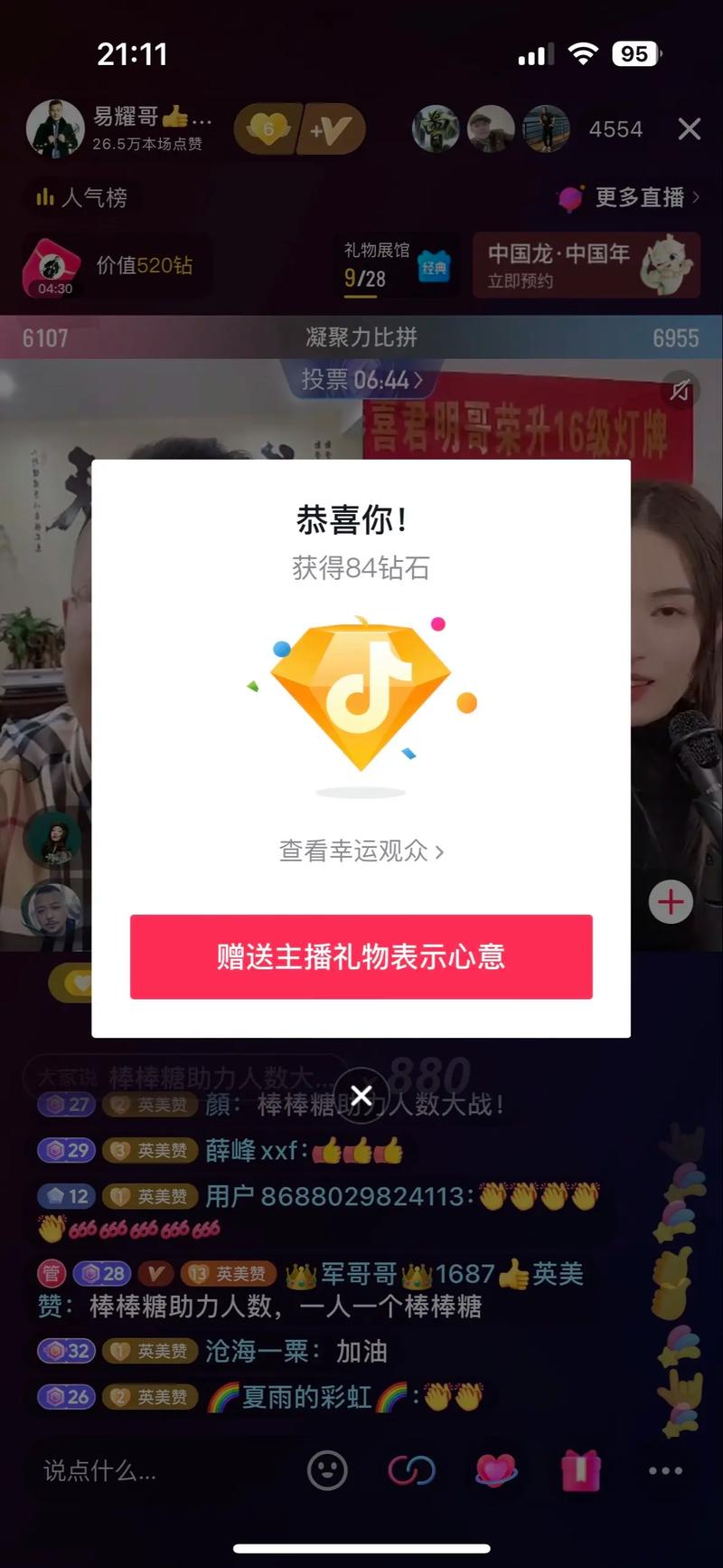 快手直播礼物怎么换钱