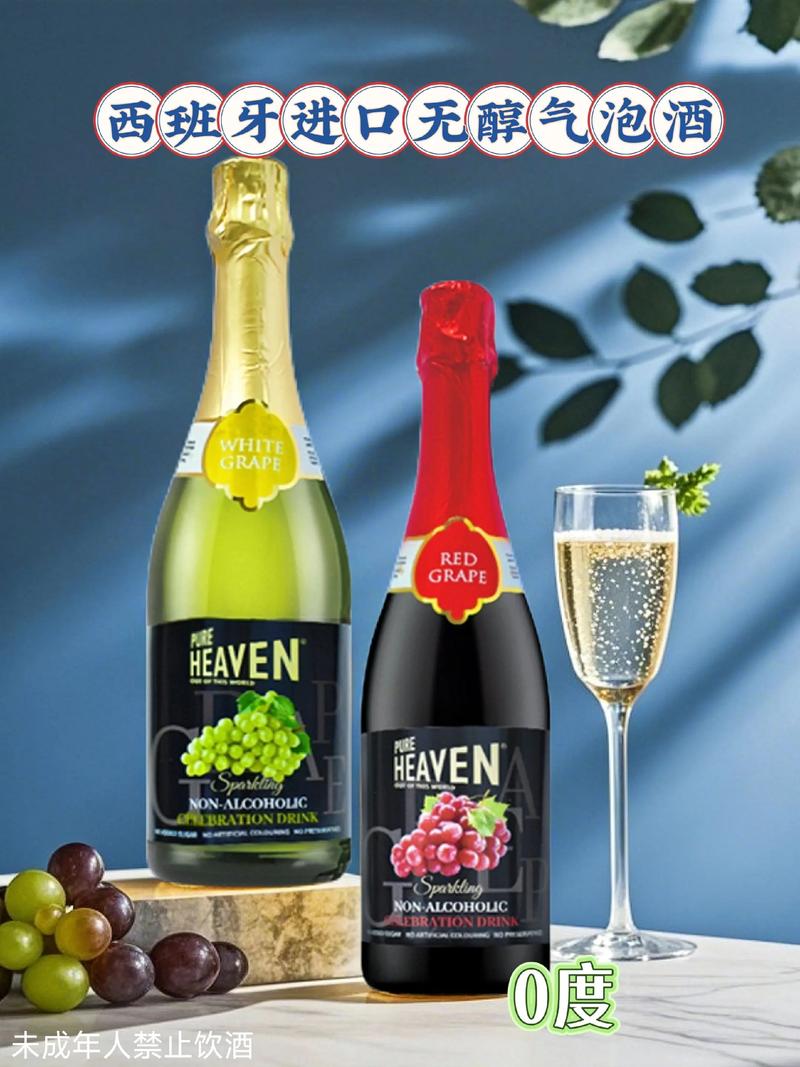 没有酒精的葡萄酒抖音