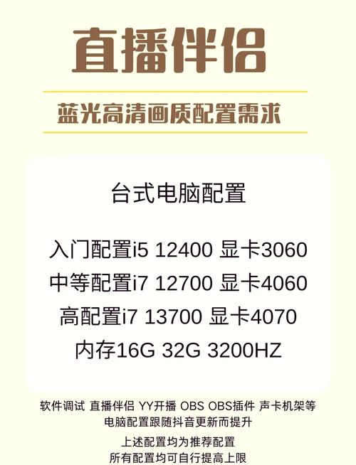 直播主机游戏电脑配置
