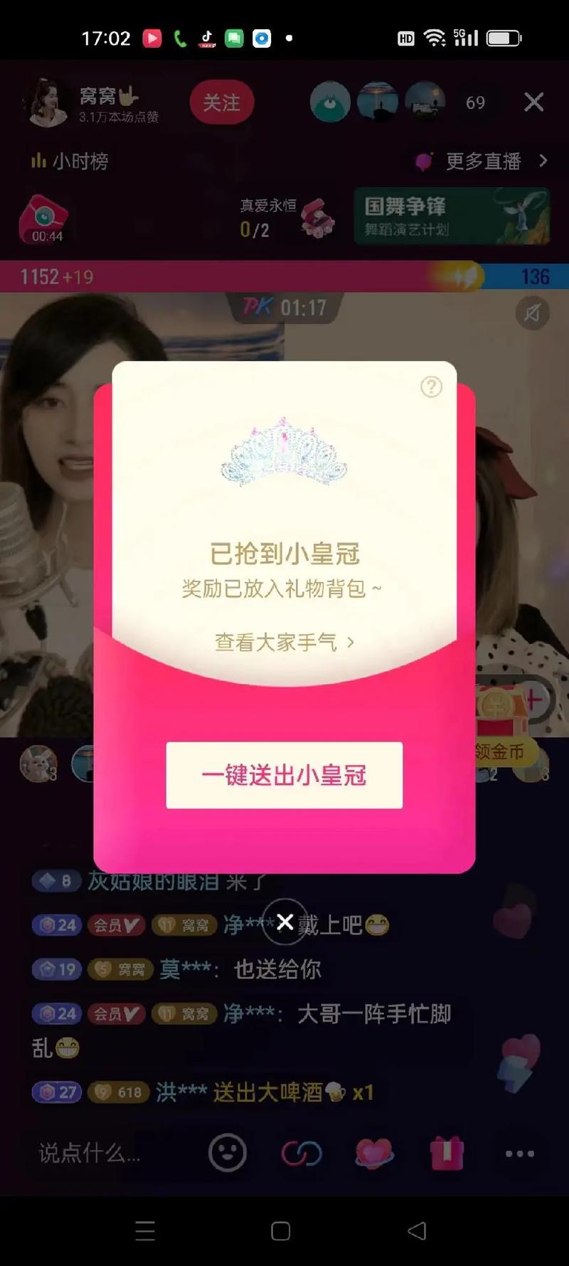 快手直播礼物怎么显示