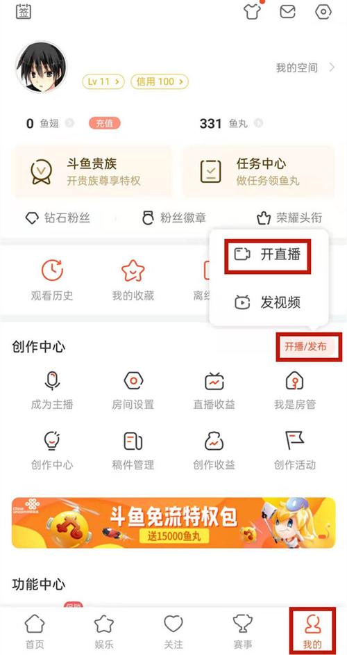 斗鱼苹果手机直播教程