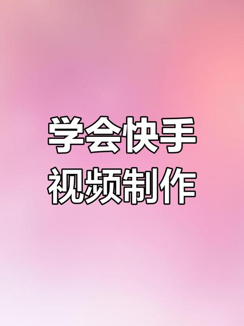 快手各种拍摄教学视频