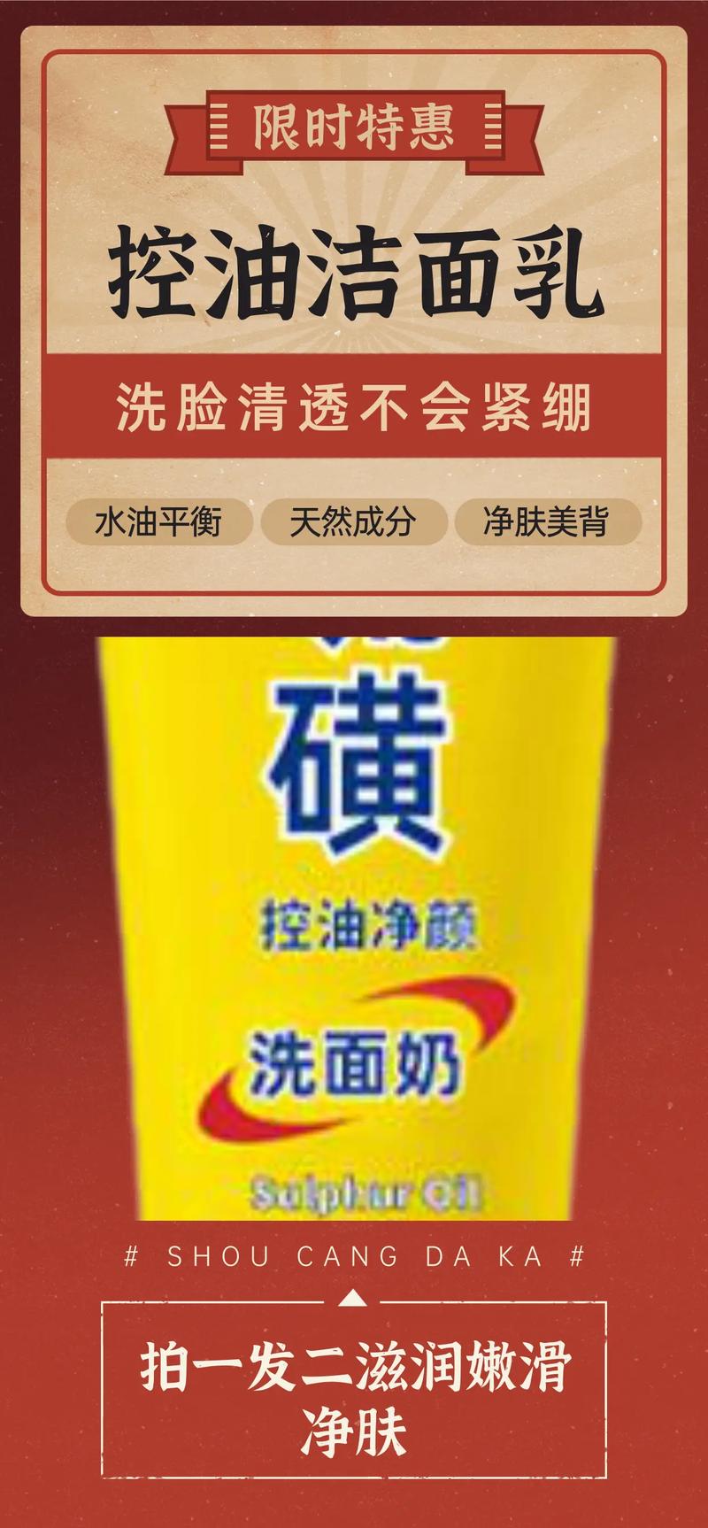 抖音同款洗面奶去螨虫