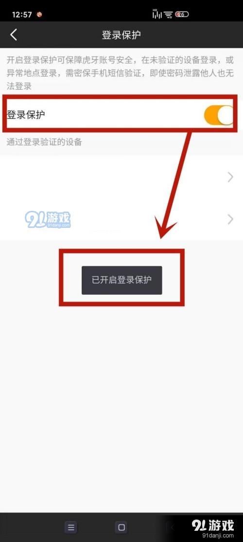 虎牙直播怎么切换线路