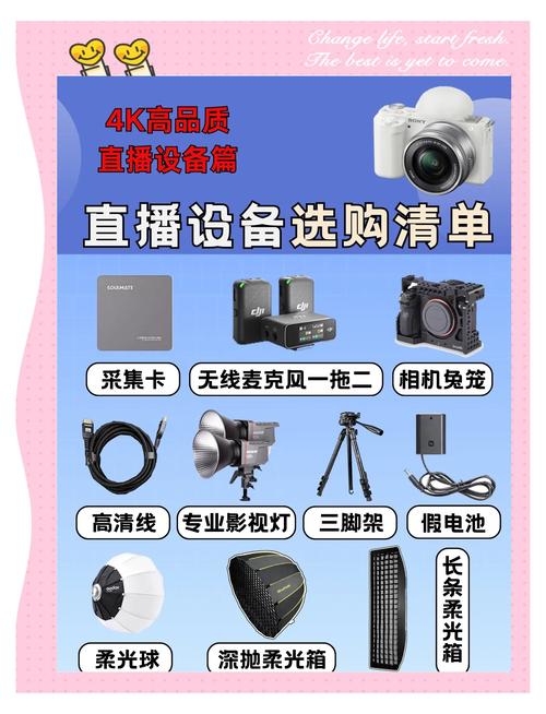 淘宝直播要买哪些设备