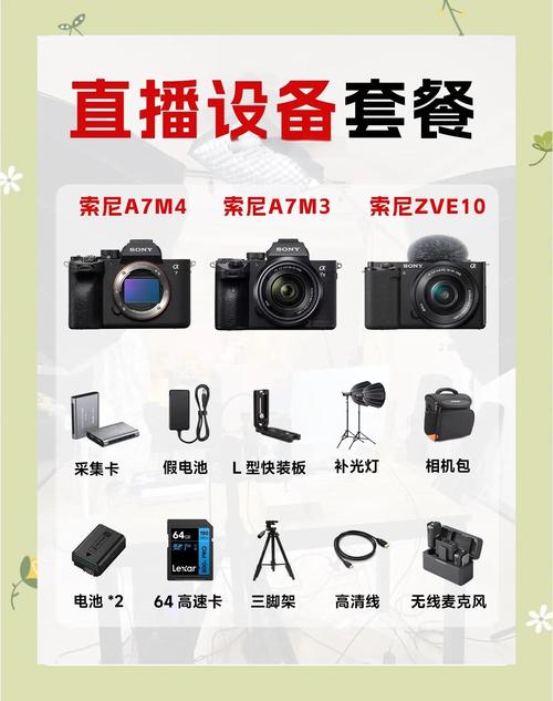 淘宝直播要买哪些设备