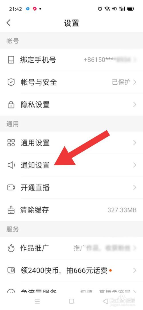 快手如何开通直播视频