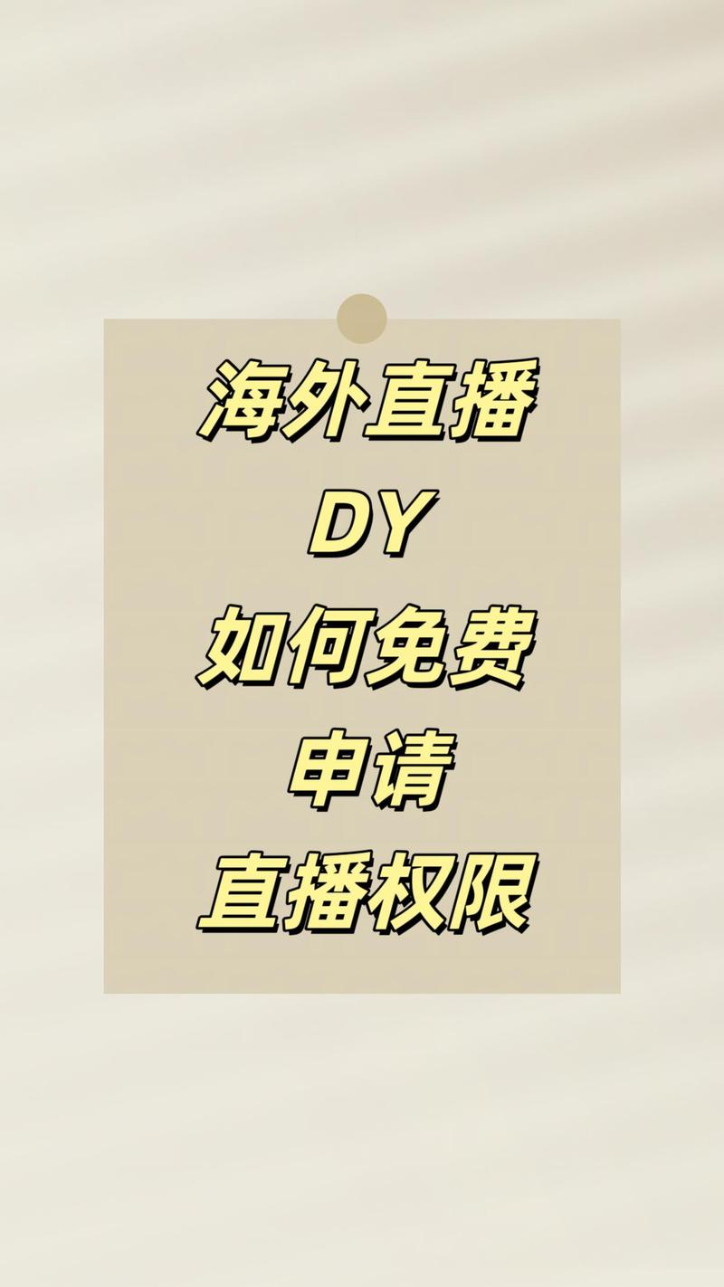 快手直播权限淘宝开通