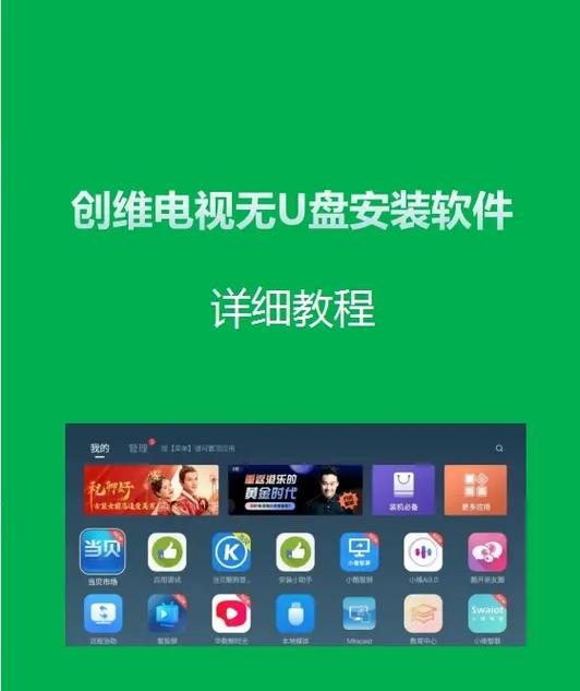 创维电视怎样安装快手