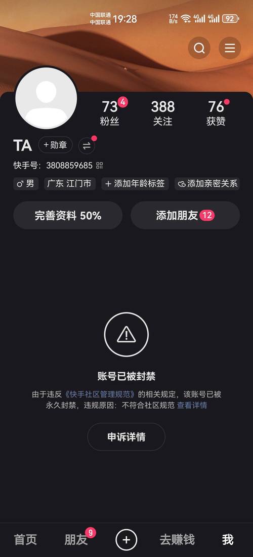 快手自动保存怎么取消