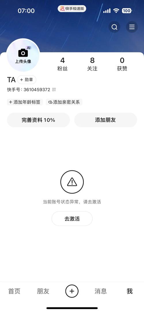 快手怎么连接不到网络