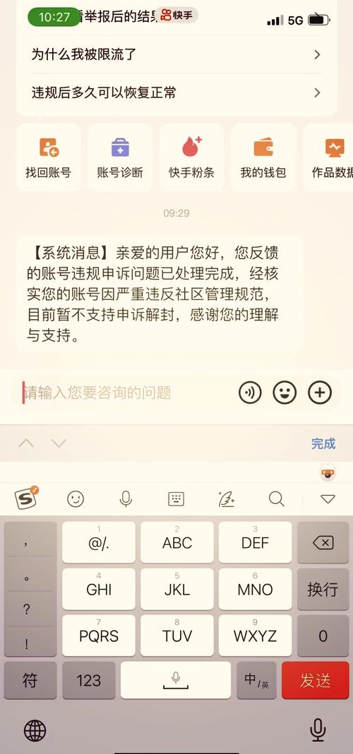 快手怎么申请解封理由