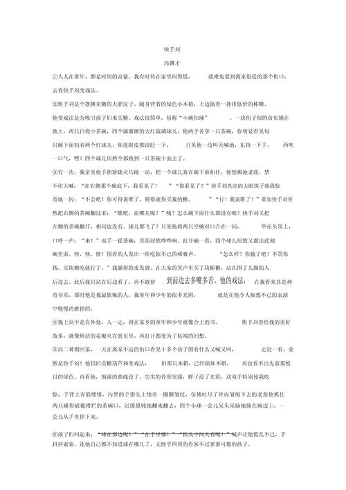 读《快手刘》原文有感