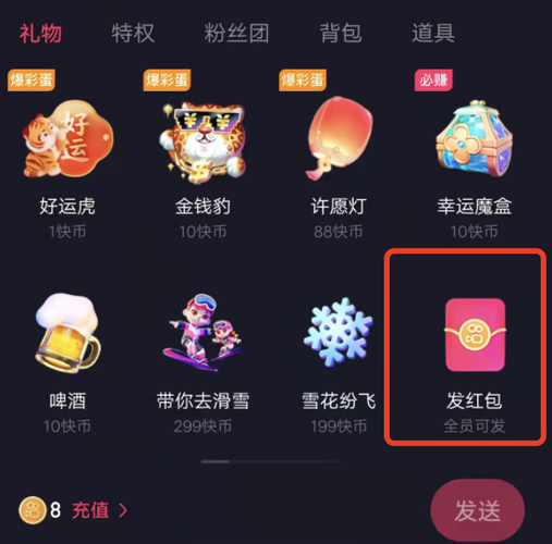 快手礼物帐单怎么消除
