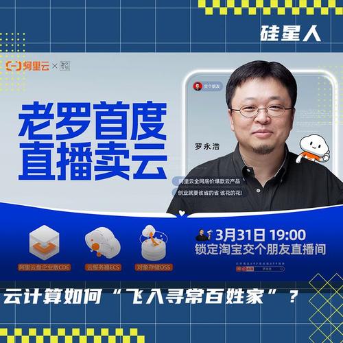 老罗rom发布会直播