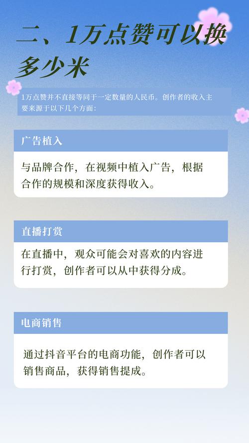 抖音百万的点赞挣钱吗
