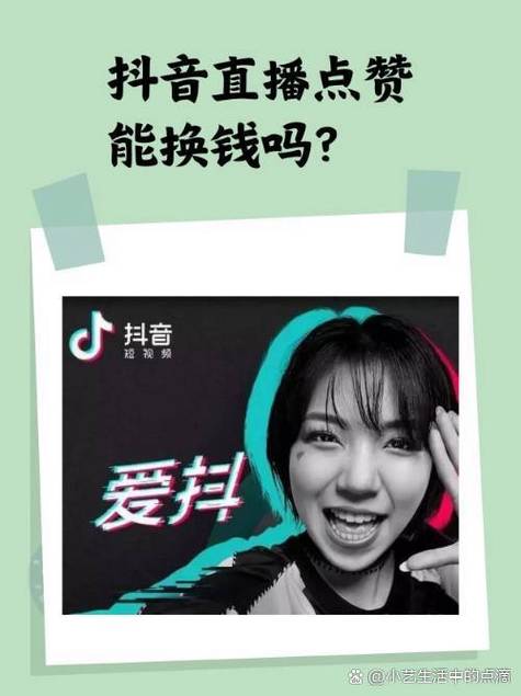 抖音百万的点赞挣钱吗