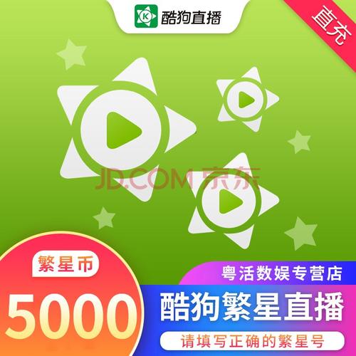 酷狗直播间星币怎么刷