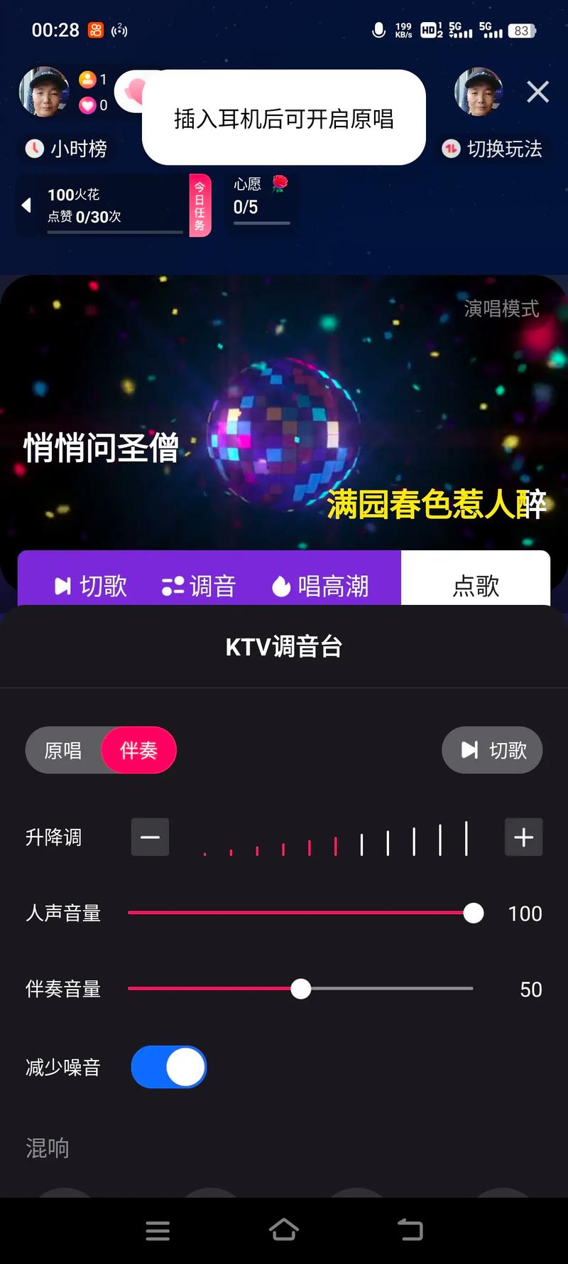 手机唱歌怎么发到快手