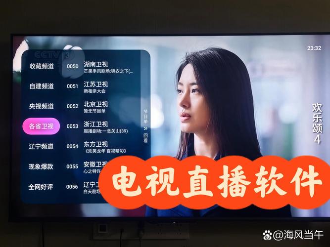 台湾网络电视直播软件
