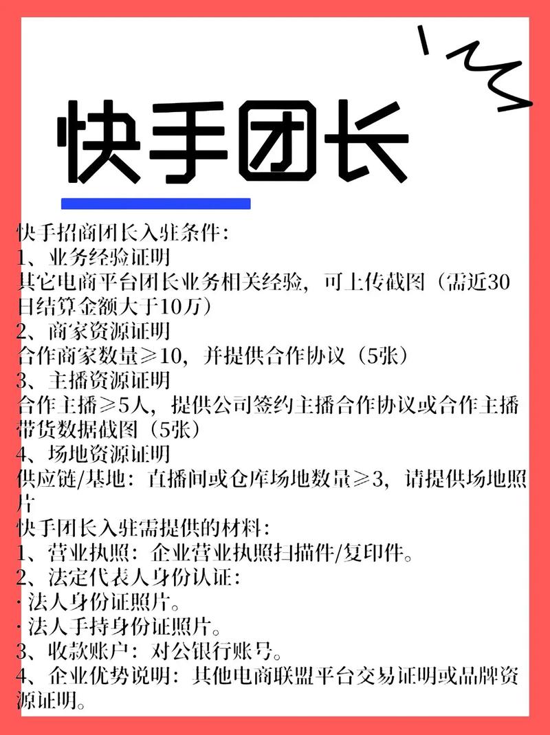 加入快手团队怎么分钱