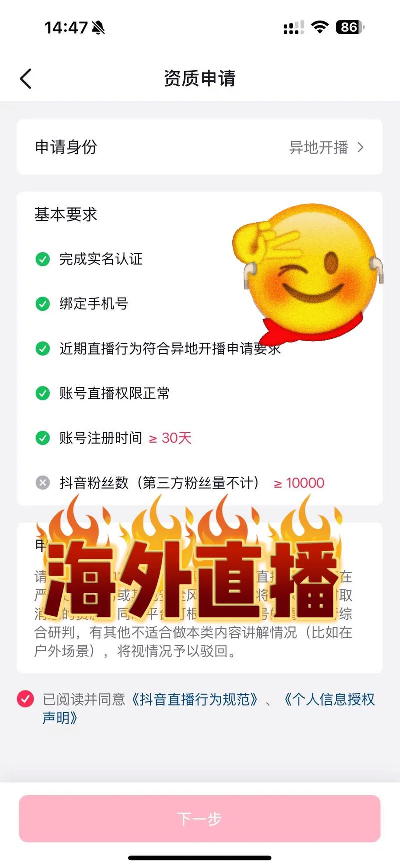 快手反馈获取直播权限