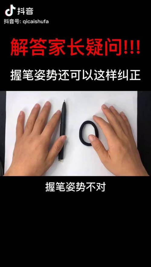 抖音橡皮筋纠正笔姿势