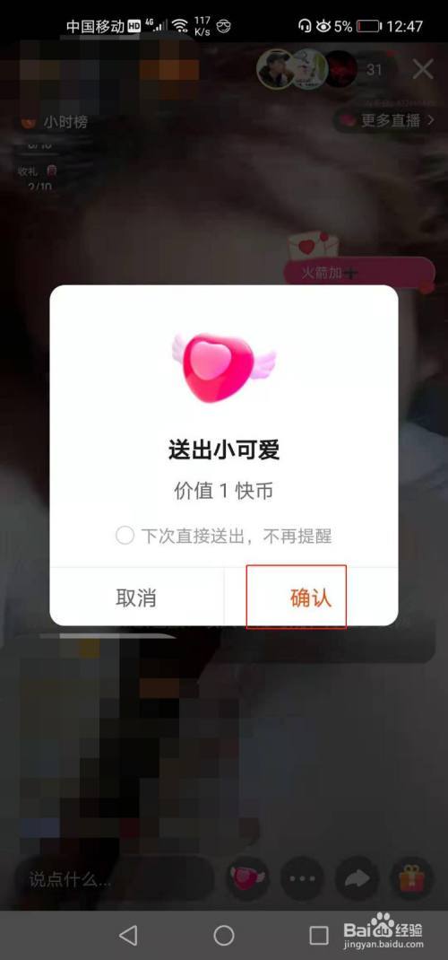 快手送出礼物怎么查看