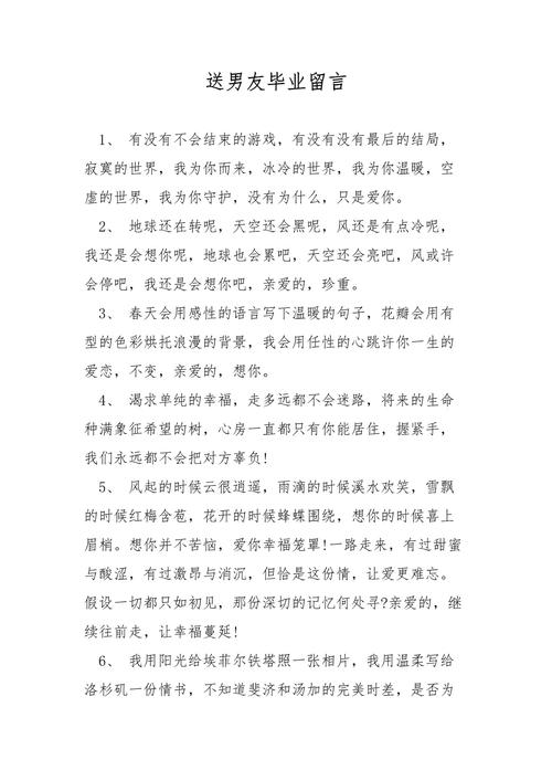 送男票的毕业留言抖音