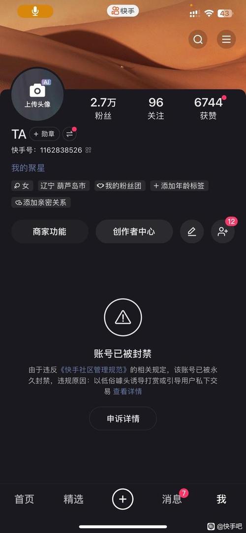 快手编辑短信发送解封
