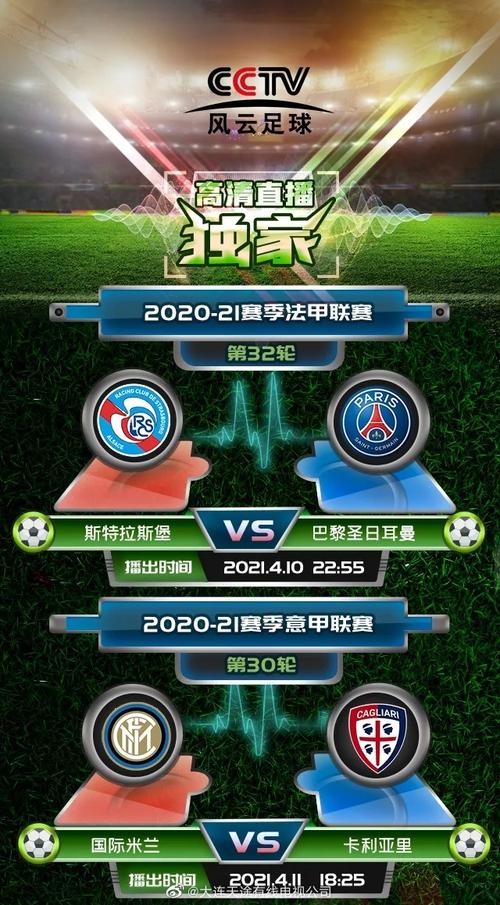 风云足球手机在线直播